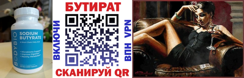 Бутират буратино  Дно 